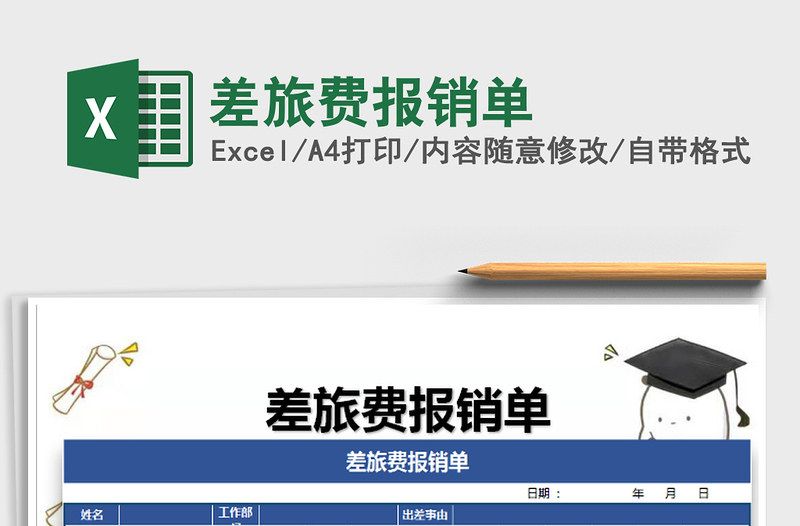 2025年差旅费报销单