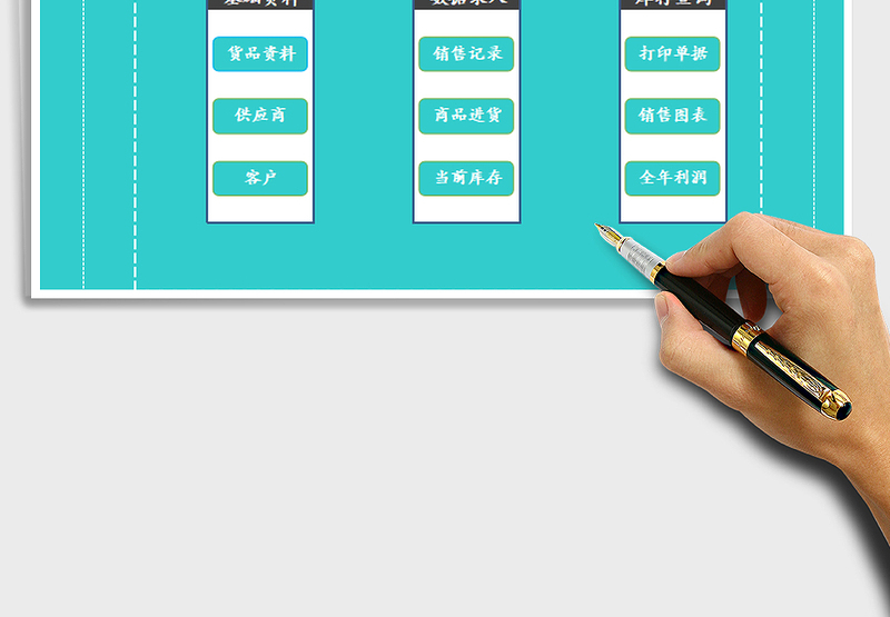 2025年进销存系统含按年查询月份汇总表