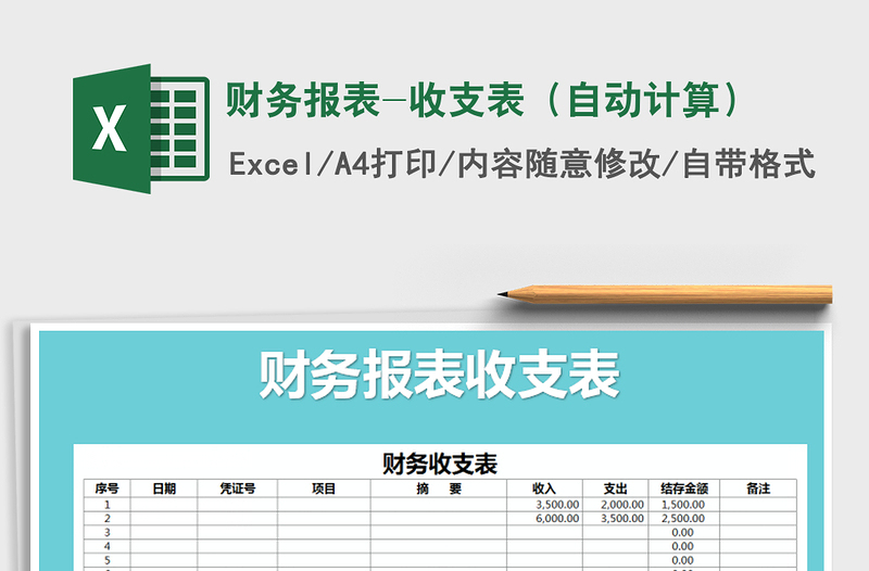 2025年财务报表-收支表（自动计算）