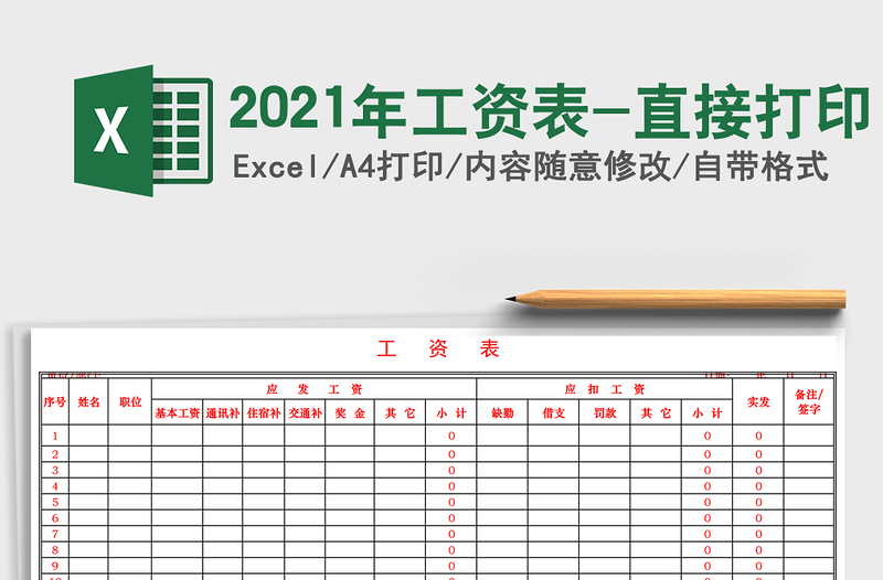 2025年工资表-直接打印