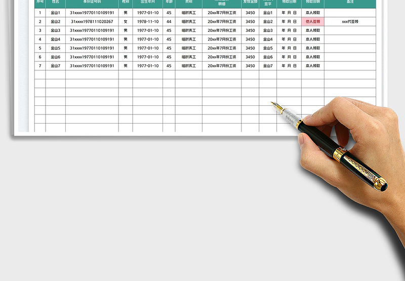 2025临时务工人员工资发放表免费下载