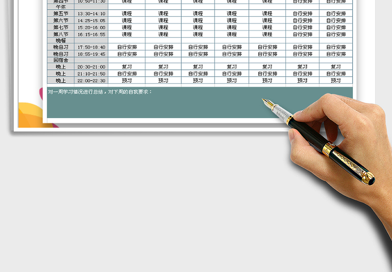 2025年周学习计划表