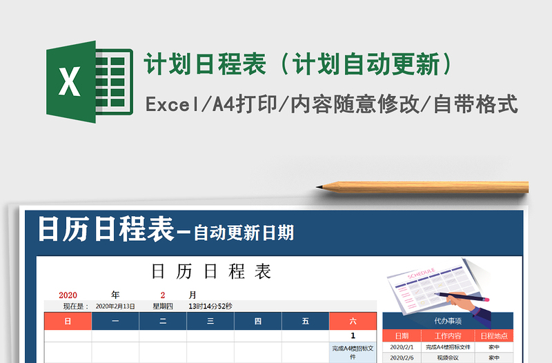 2024年计划日程表（计划自动更新）