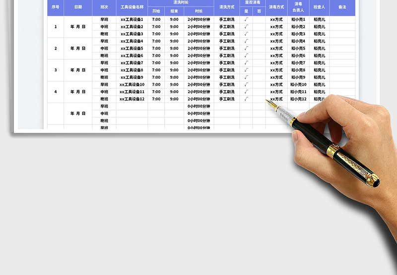 2025手工清洗消毒记录表免费下载