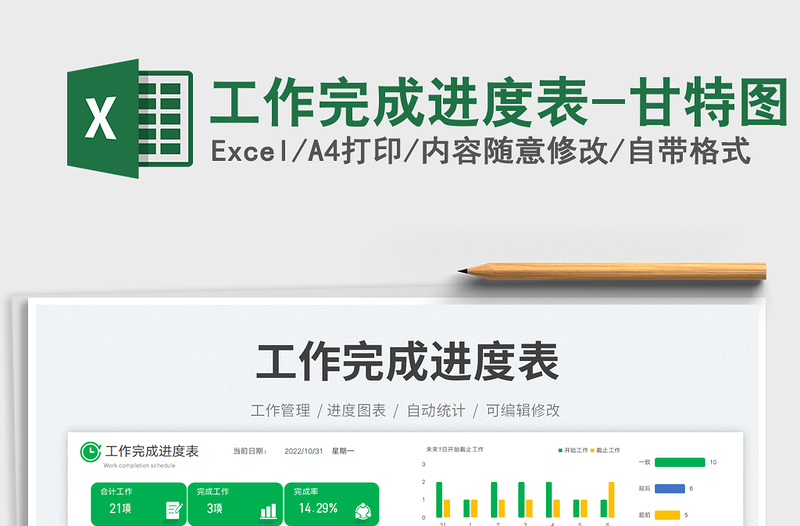 2025工作完成进度表-甘特图