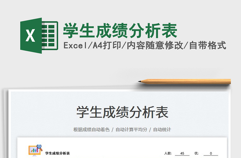 2025学生成绩分析表
