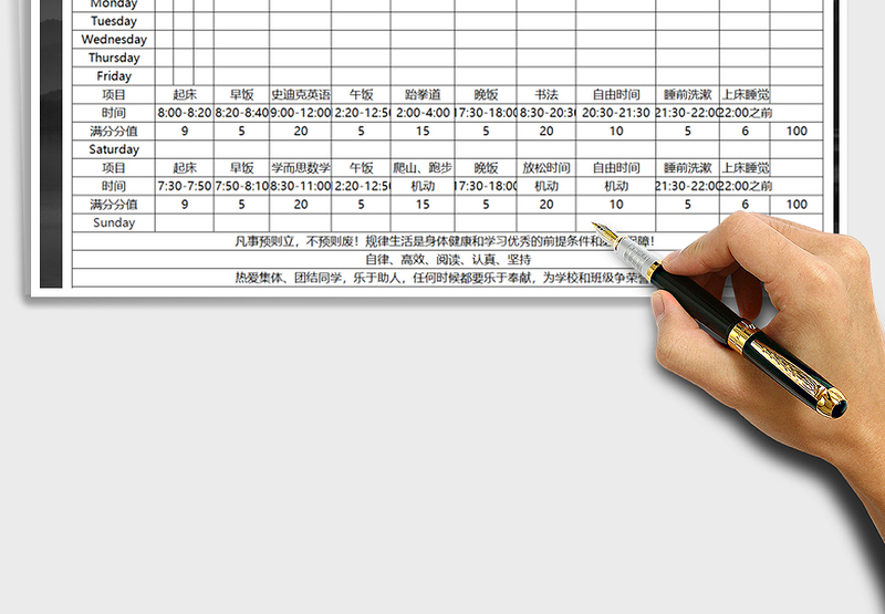 2024年小学生每周时间生活学习计划表
