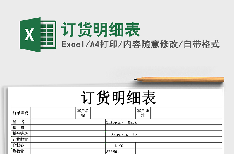 2025年订货明细表