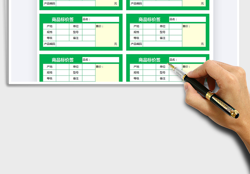 2025价格牌-商品标价签免费下载