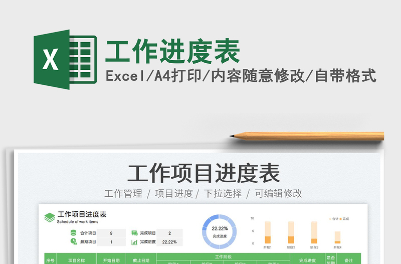 2025工作进度表免费下载