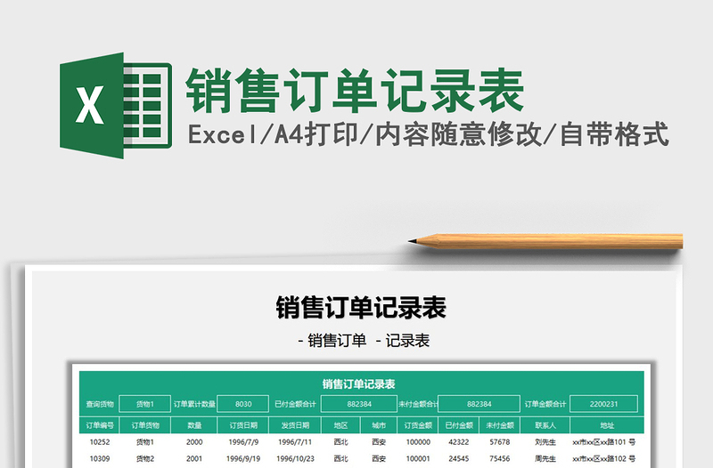 2025销售订单记录表免费下载