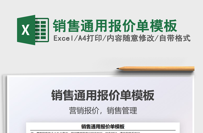 2025销售通用报价单模板免费下载