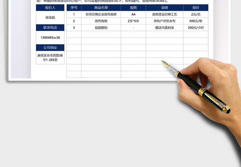 2025销售通用报价单模板免费下载