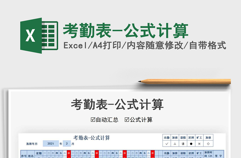 2025年考勤表-公式计算