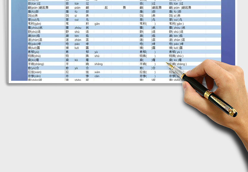 汉字拼音自动拆分-生成填空题exce表格