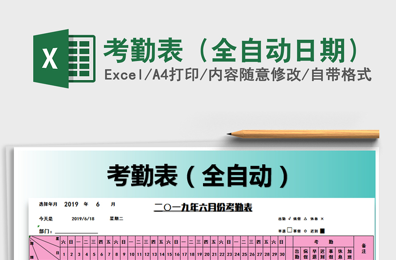 2025年考勤表（全自动日期）