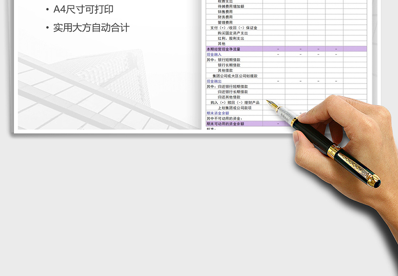 2025年企业资金周收支计划表免费下载
