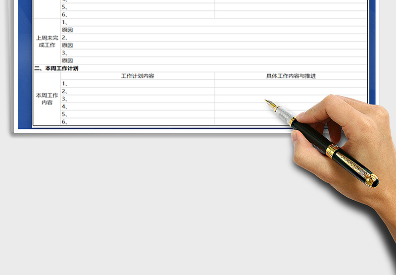 2025年周工作计划表免费下载