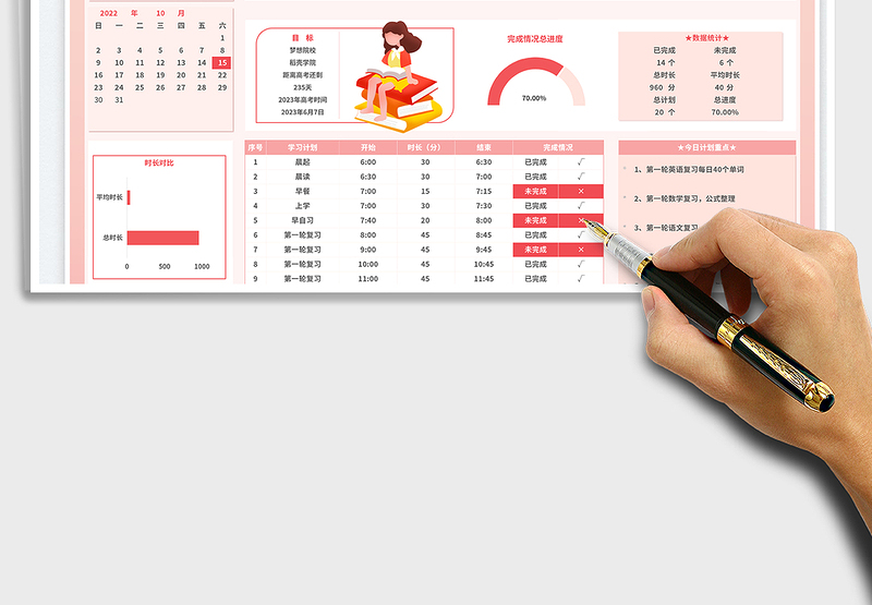 2025高考学习计划表免费下载