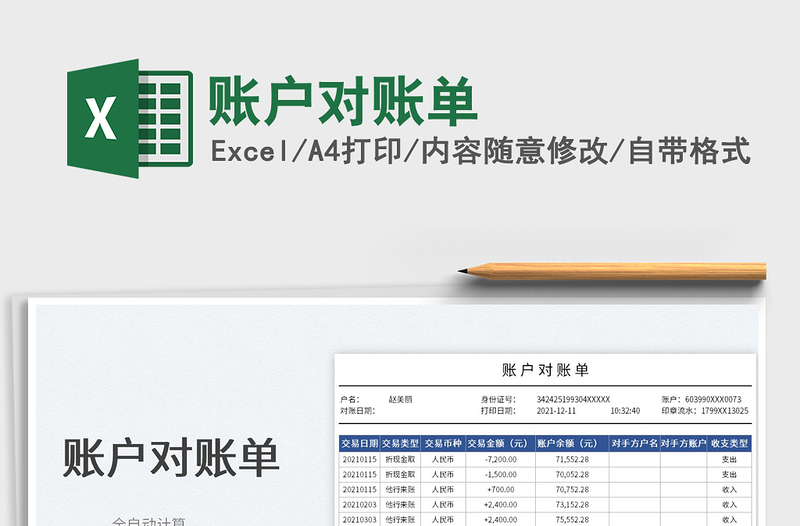 2025账户对账单免费下载