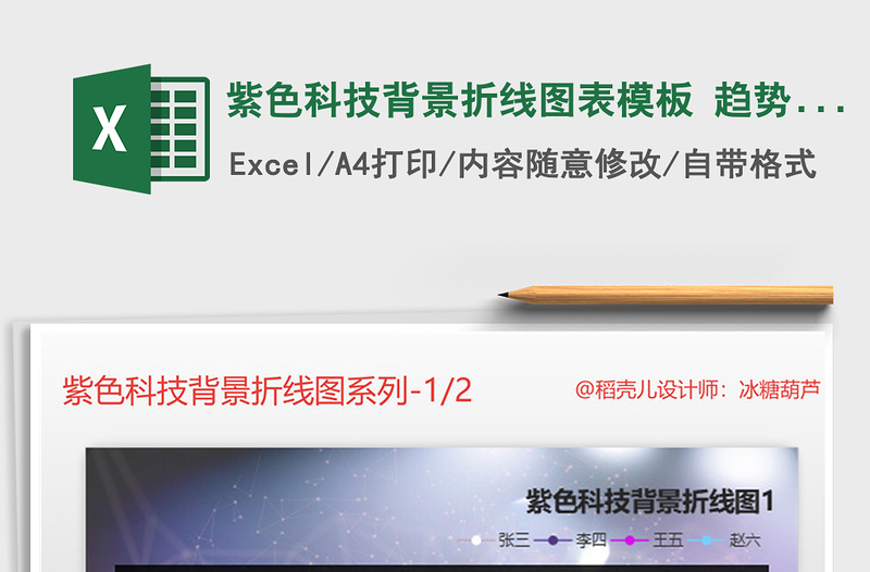 2025年紫色科技背景折线图表模板 趋势对比