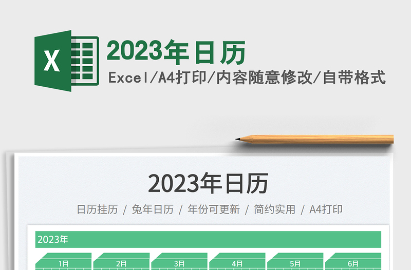 2025年日历免费下载