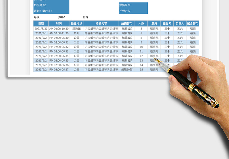 2025自媒体视频拍摄脚本计划表免费下载