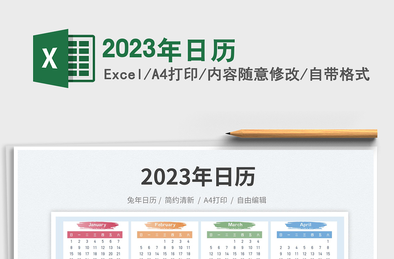 2025年日历免费下载