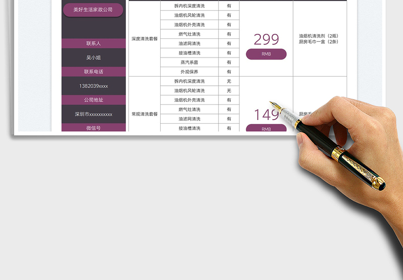 2025油烟机清洗报价表免费下载