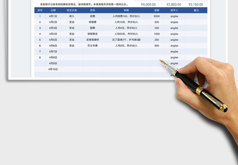 2025班费收支明细表自动计算免费下载