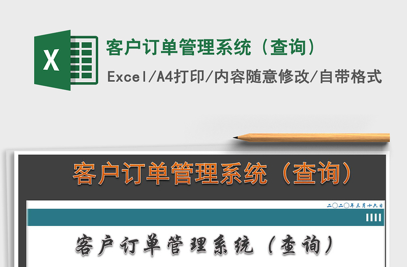 2025年客户订单管理系统（查询）