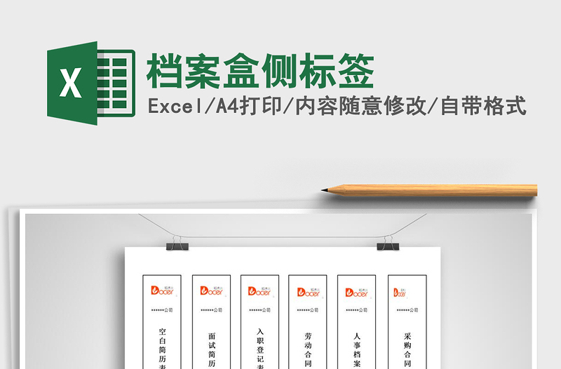 2025年档案盒侧标签