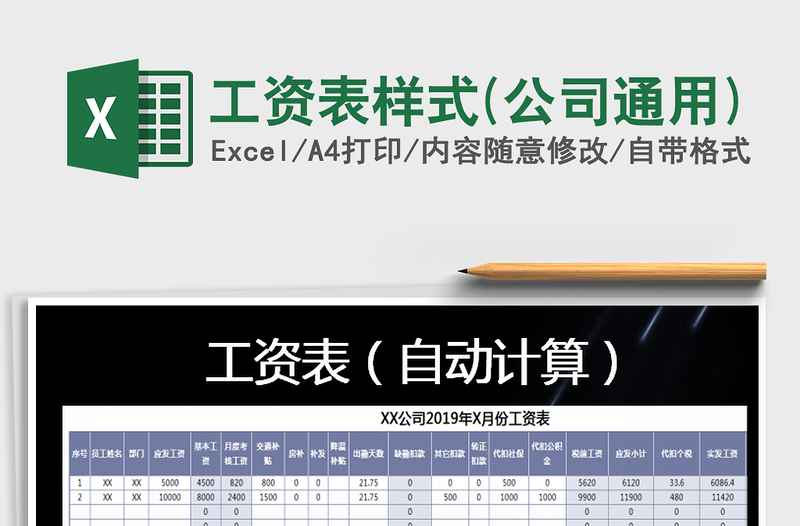 2025年工资表样式(公司通用)免费下载