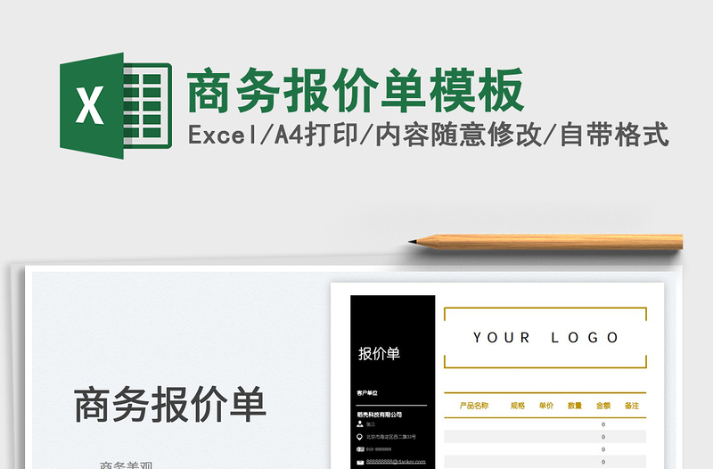 2025商务报价单模板免费下载