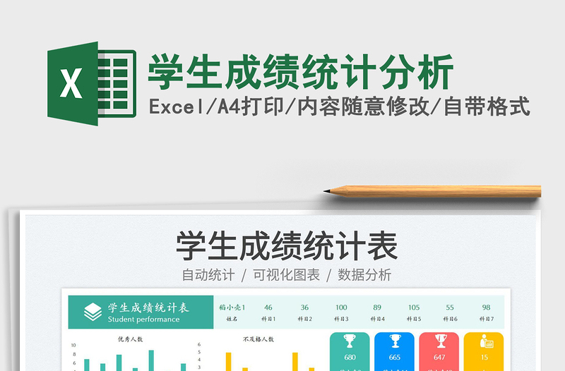 2025学生成绩统计分析免费下载