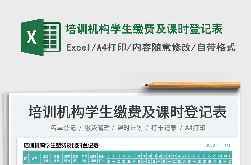 2025培训机构学生缴费及课时登记表免费下载