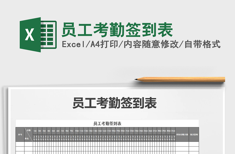 2025年员工考勤签到表免费下载