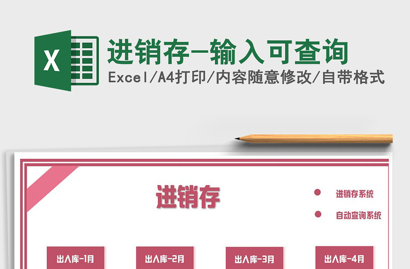 2025年进销存-输入可查询