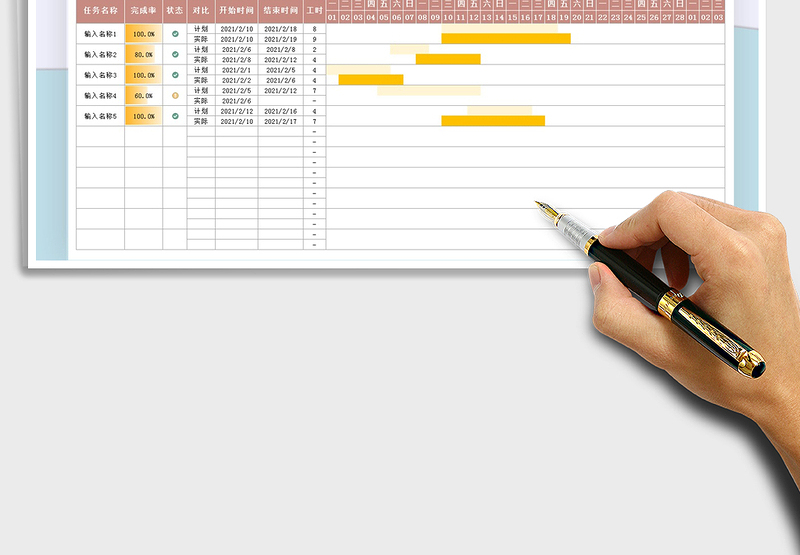 2025年甘特计划进度表