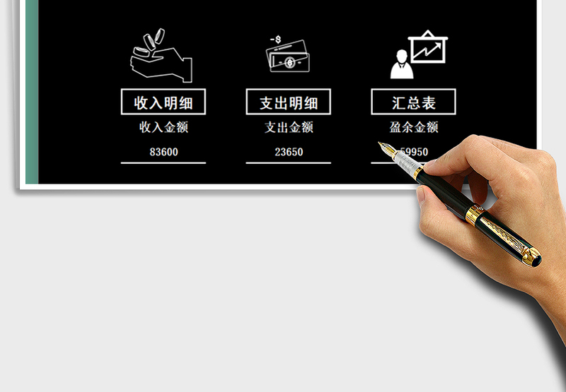 2025年收支记账管理