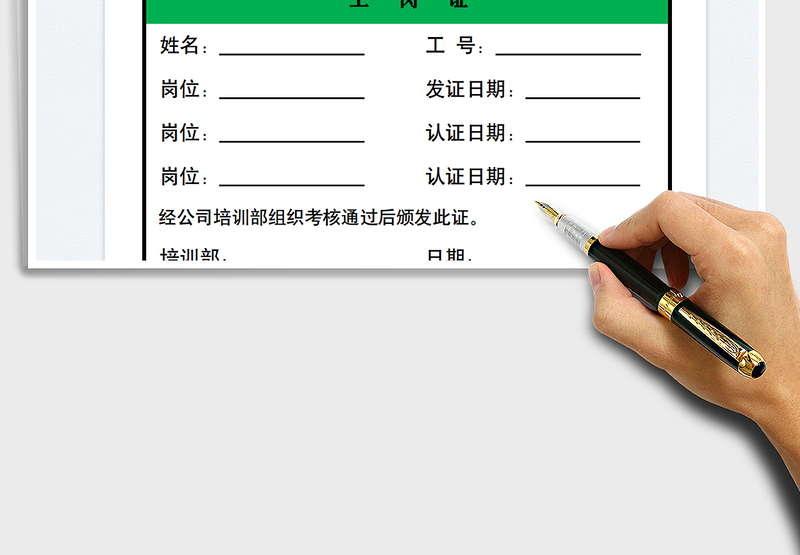 2025内部上岗证模板免费下载