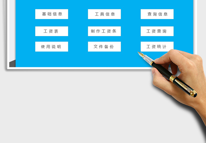 2025年工资管理系统(工资条管理)免费下载