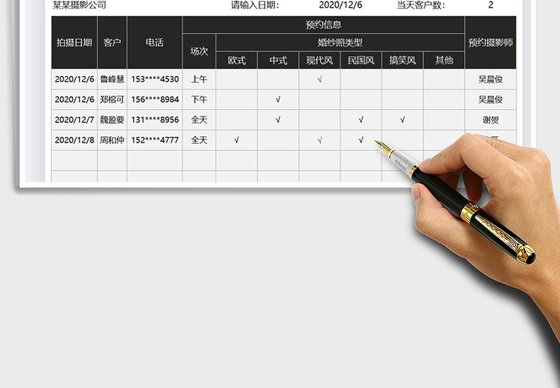 2025年摄影行业婚纱照预约表