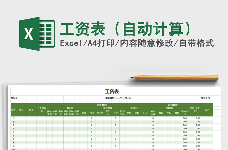 2025年工资表（自动计算）免费下载