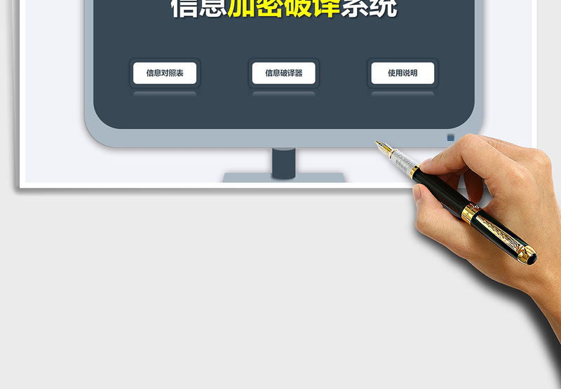 2025信息加密破译系统（摩斯密码原理）免费下载