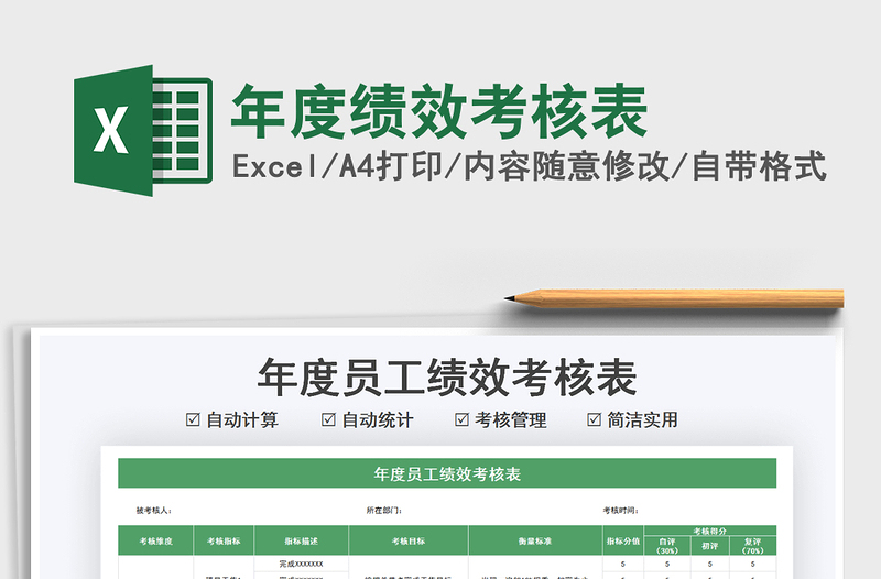 2025年年度绩效考核表