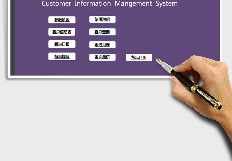客户跟进管理系统