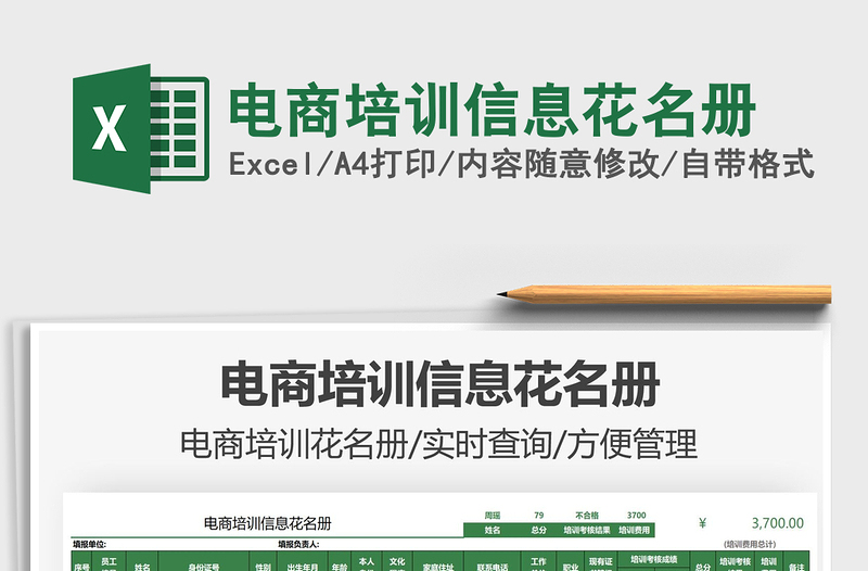 2025电商培训信息花名册免费下载