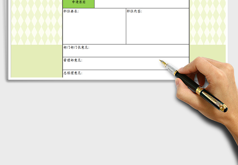 2025年人员增补计划表