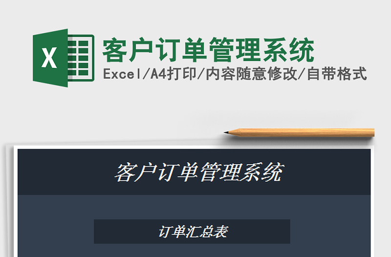 2025年客户订单管理系统